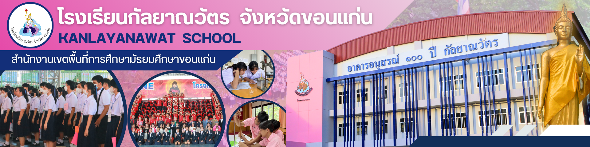 โรงเรียนกัลยาณวัตร