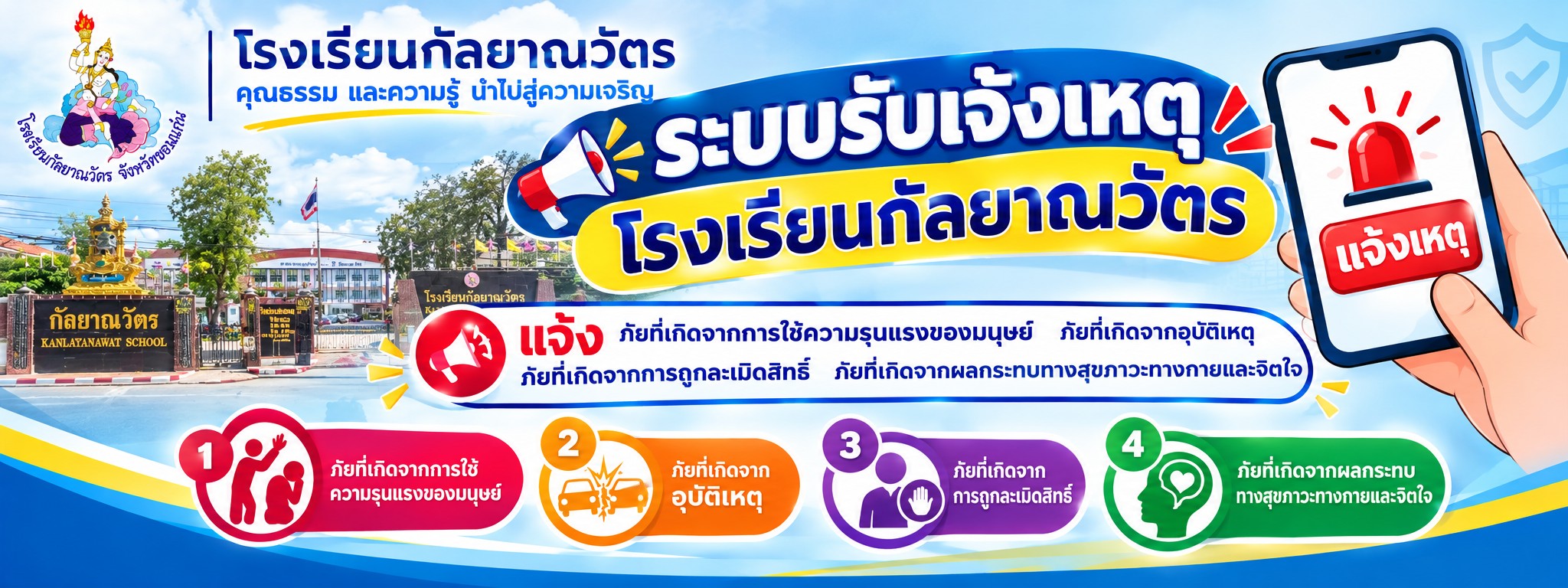 ระบบรับแจ้งเหตุ